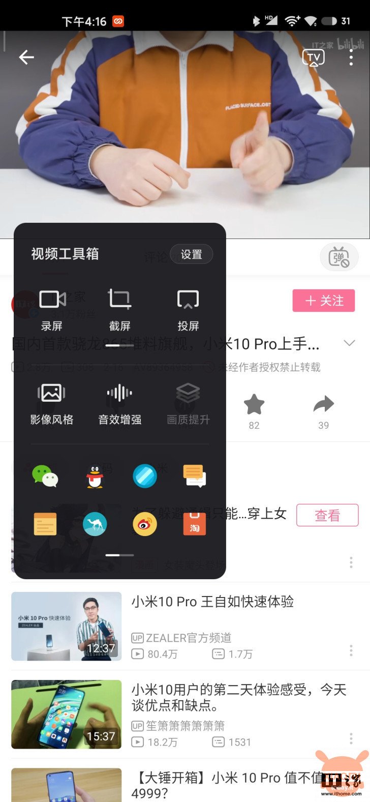 Xiaomi Mi 10 Pro Video Toolbox