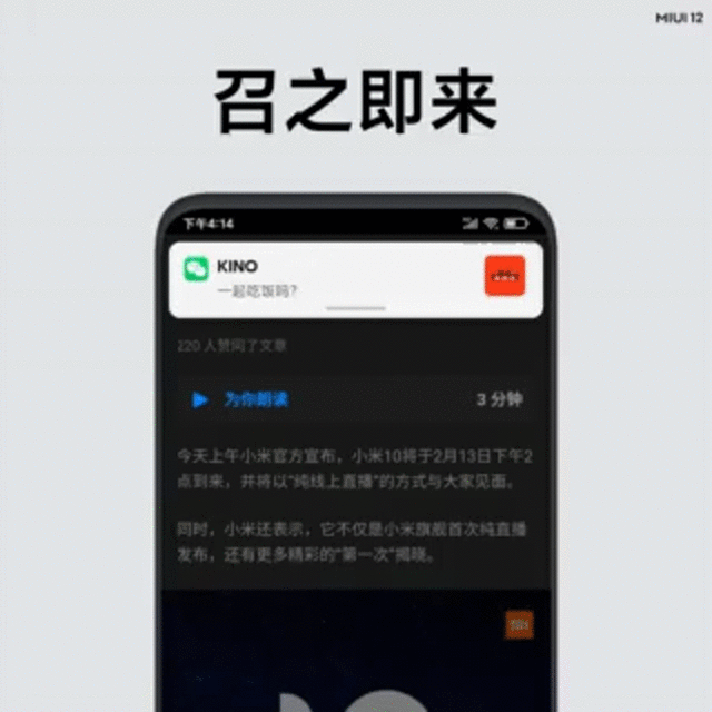 miui 12 संदेश एनिमेशन