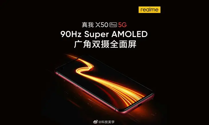 Realme X50专业版