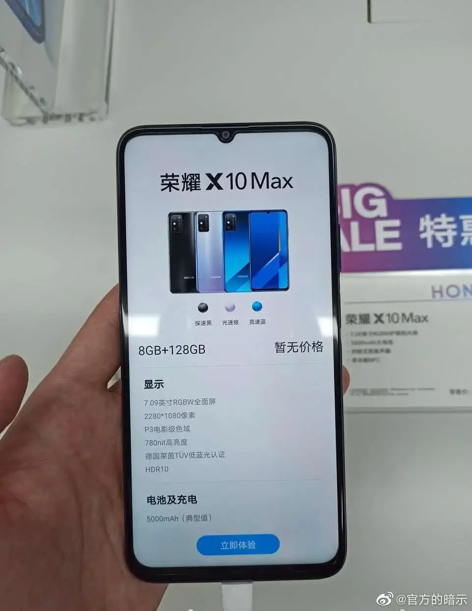 Honor X10 Max