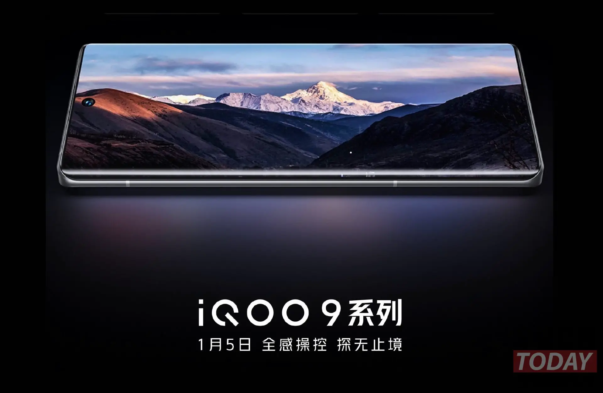 iQOO 9专业版