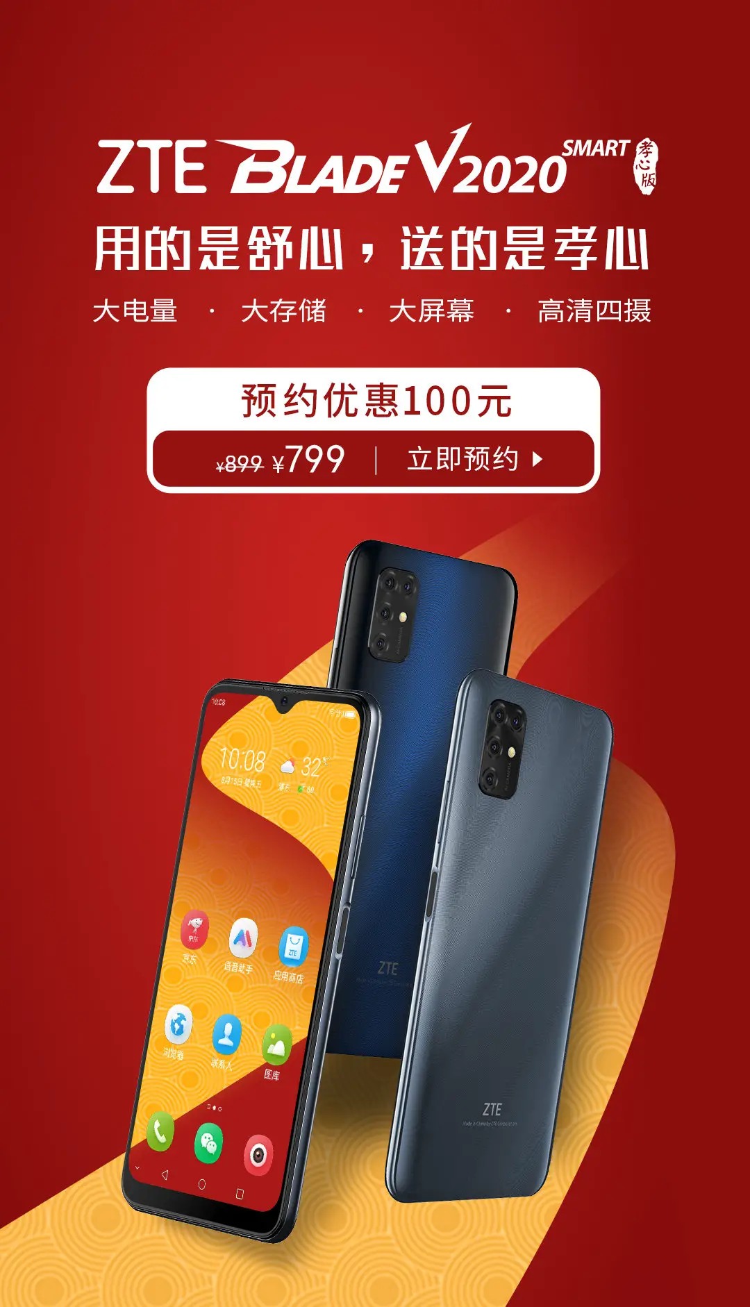 ZTE 블레이드 V2020