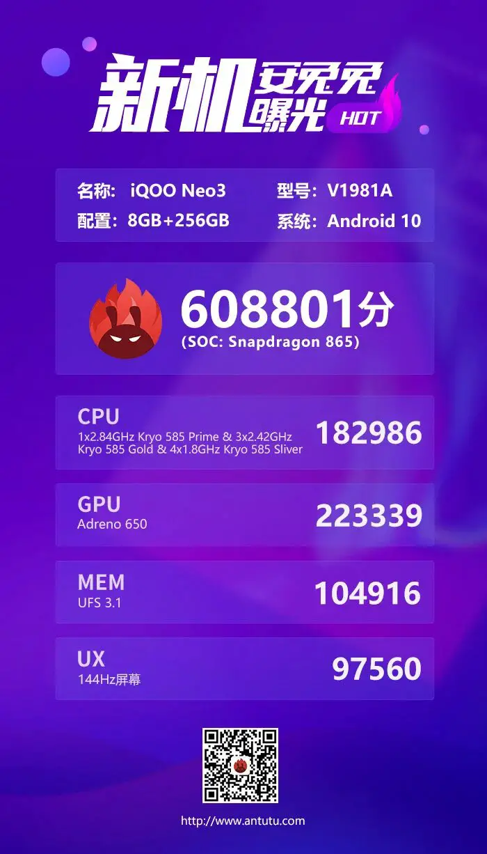 معيار iqoo neo 3 antutu