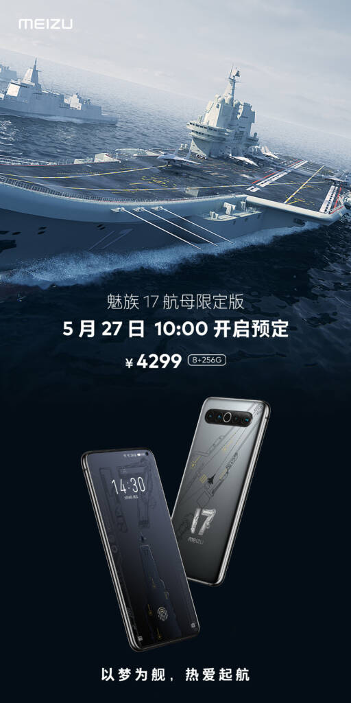 Meizu 17 vliegtuigdraer-uitgawe