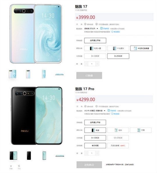 meizu 17