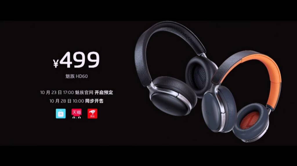 meizu hd60ヘッドフォン