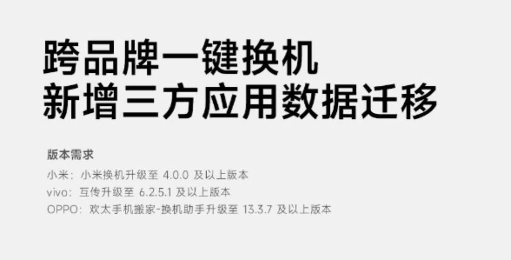 OPPO, Vivo and Xiaomi have launched a new transition software between smartphones in different markets
