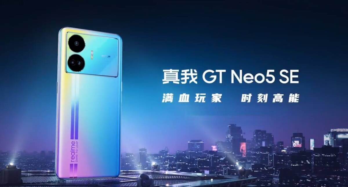 리얼미 GT Neo5 SE