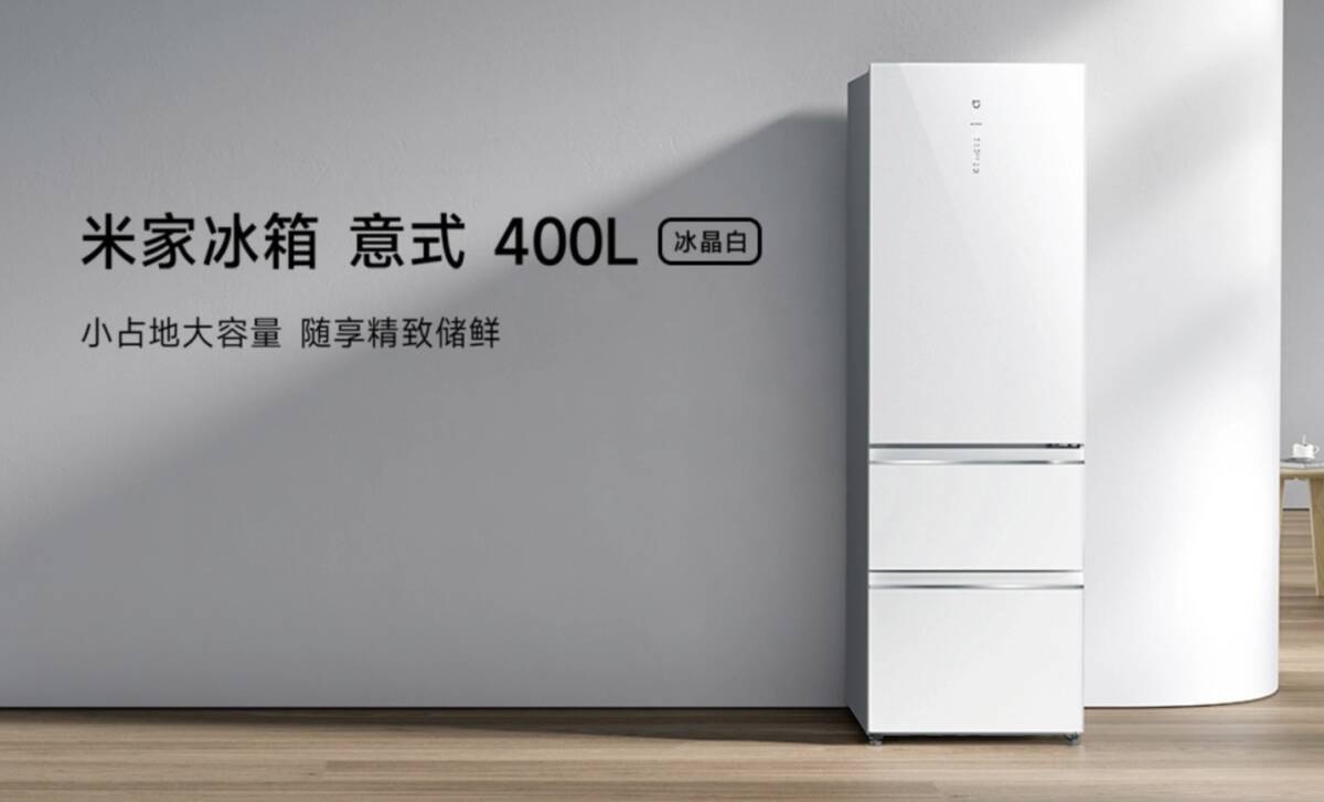 Xiaomi Mijia 冷蔵庫 イタリア 400L