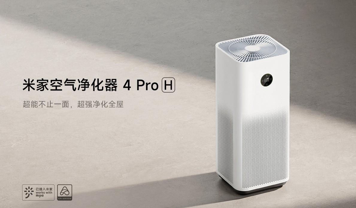 Xiaomi Mijia 空気清浄機 4 Pro H