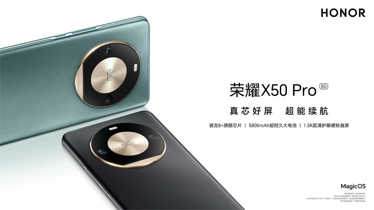 荣耀X50 Pro 5G