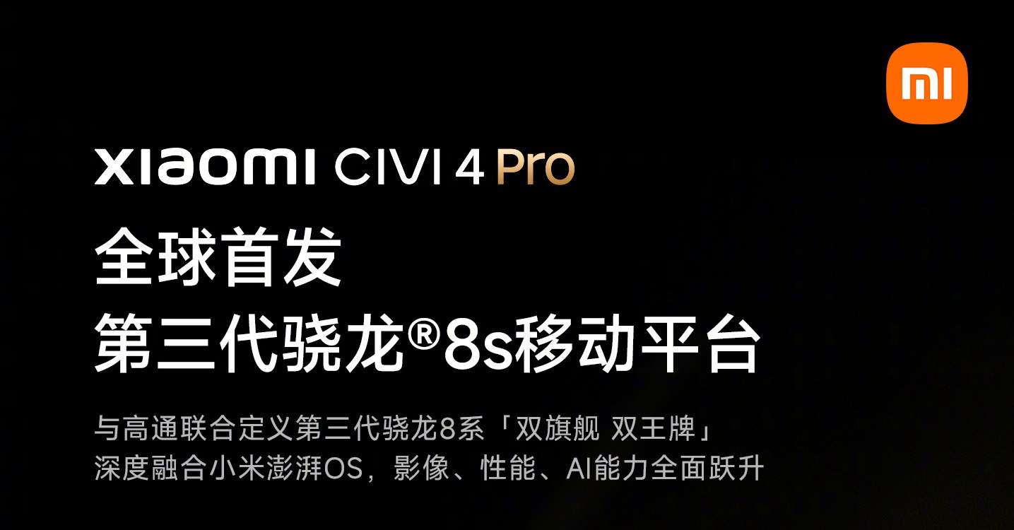小米Civi 4 Pro
