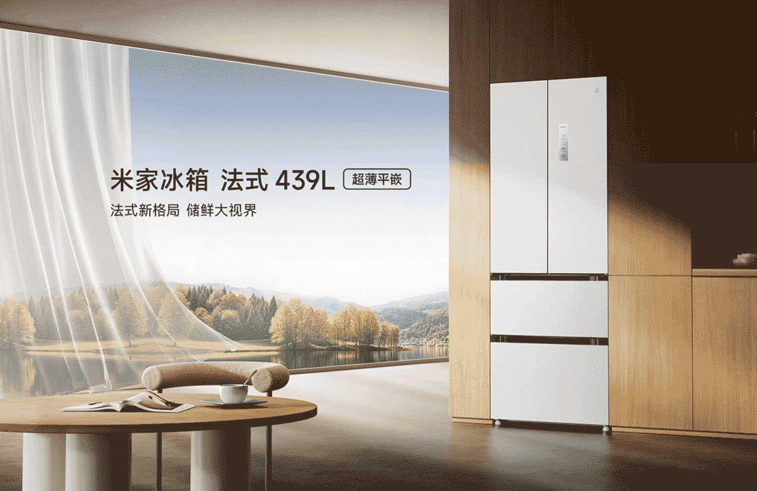 샤오미 미지아 프랑스형 냉장고 439L 중국 출시