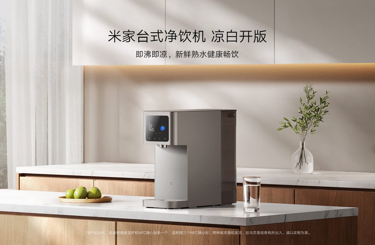 جهاز تنقية المياه Xiaomi Mijia إصدار الماء المغلي البارد