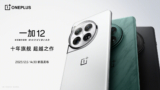 OnePlus 12: svelato ufficialmente il design e la data di presentazione