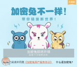 Xiaomi lancia il servizio CryptoBunnies: la criptovaluta del colosso tecnologico cinese