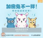 Xiaomi startet den Dienst CryptoBunnies: die Kryptowährung des chinesischen Technologieriesen
