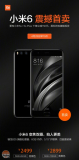 Confirmed limited availability for the Xiaomi Mi 6 despite record sales records
