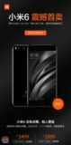 Confermata la disponibilità limitata per lo Xiaomi Mi 6 nonostante record nelle registrazioni alla vendita