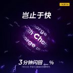 La Super Flash Charge da 125W di Realme debutterà il16 luglio