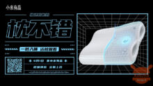 Xiaomi Speedy Sleep Pillow annunciato sulla piattaforma di crowdfunding Youpin