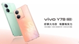 Vivo Y78 lanciato in Cina con chip Dimensity 7020 e schermo 120Hz a soli 1399 yuan (184 euro)