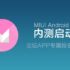 Xiaomi pensa ad un programma di permuta del Mi2S con un Mi4c