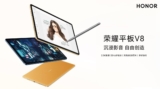 Honor Tablet V8 annunciato in Cina con il nuovo chip MediaTek Dimensity 8020 e schermo 11″ 120Hz