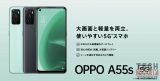 OPPO A55s lanciato in Giappone con Snapdragon 480 5G, schermo 90Hz e impermeabilità IP68