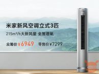 Xiaomi Mijia Fresh Air Conditioner 3HP in crowdfunding: condizionatore verticale da 215m³/h