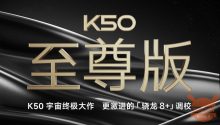Redmi K50 Extreme Edition anticipato ufficialmente: sarà il primo con fotocamera da 200MP?