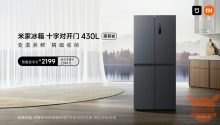 Το Xiaomi Mijia Cross-door Fridge 430L είναι το νέο έξυπνο ψυγείο σε αμερικανικό στυλ side by side