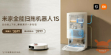 Xiaomi Mijia Sweeping and Mopping Robot 1S ufficiale: non c’è più bisogno di riempire la vaschetta dell’acqua!