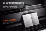 Xiaomi Mijia Smart Piano Lamp: in crowdfunding la lampada smart che assiste chi esercita al pianoforte