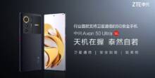 ZTE Axon 50 Ultra со спутниковой связью официально представлен в Китае