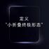 Mijia Smart Dishwasher N1 e Mijia Xiaomi 610L Ice Crystal White Fridge rilasciati in Cina