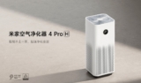 Xiaomi Mijia Air Purifier 4 Pro H: il nuovo purificatore d’aria che elimina formaldeide, batteri e odori