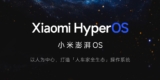 HyperOS ufficiale: il sistema operativo di Xiaomi che punta sull’ecosistema uomo-auto-casa
