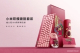 Xiaomi lancia tre nuovi prodotti Disney Lotso Edition: set mouse tastiera, valigia e zaino