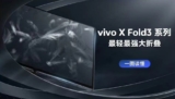 vivo X Fold3: poster ufficiale ci svela le specifiche del dispositivo (leak)