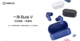 OnePlus Buds V ufficiali in Cina: caratteristiche e prezzo