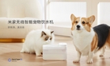 Xiaomi Mijia Wireless Smart Pet Water Dispenser: mai più senza acqua!