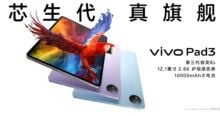 Vivo Pad3 officiel avec puce Snapdragon 8s Gen 3 et écran 144 Hz pour seulement 2499 Yuan (320 €)