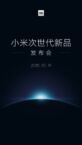 Xiaomi terrà un evento di presentazione il 19 Ottobre