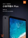 Das Xiaomi Mi Pad 4 Plus wurde auf der offiziellen Website nur für 1899 Yuan (241 €) präsentiert!