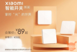 Xiaomi Smart Switch Zero Fire Edition: interruttore smart per luci con potenza massima Di 2200W