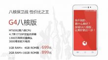 JiaYu G4s OctaCore in vendita ufficialmente dal 14 Aprile