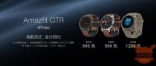 Neue AmazFit GTR-Serie in China vorgestellt: Hauptspezifikationen und Preise