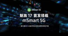 mSmart 5G: annunciata tutta la tecnologia a bordo del nuovo Meizu 17
