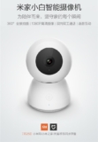 Presentata la nuova Xiaomi 360° White Smart Camera
